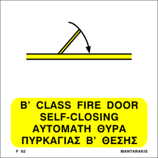 Εικόνα της B Class Self-Closing Fire Door 15x15