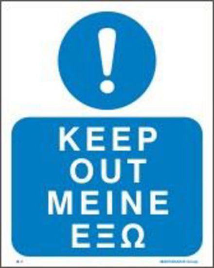 Picture of Keep Out 25x20