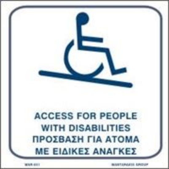 Εικόνα της Πρόσβαση για Άτομα με Ειδικές Ανάγκες 20x20