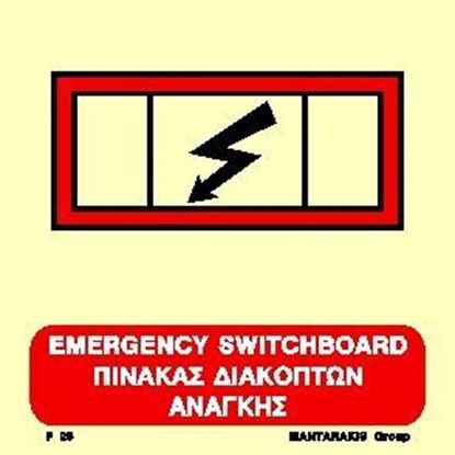 Εικόνα της EMERGENCY SWITCHBOARD SIGN 15x15