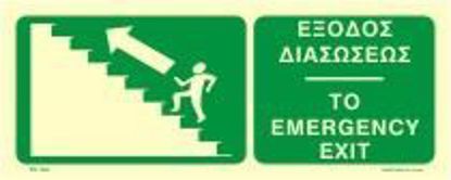 Εικόνα της To Emergency Exit Up-Left 15x25