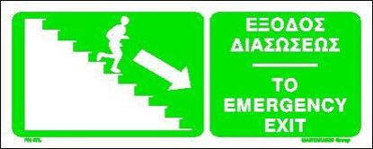 Εικόνα της To Emergency Exit Down-Right 15x25