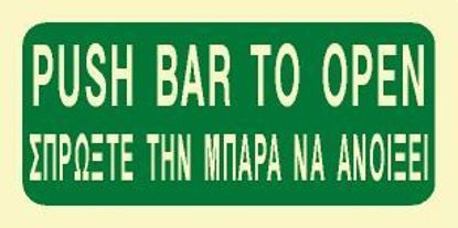 Εικόνα της Push Bar to Open 10x20