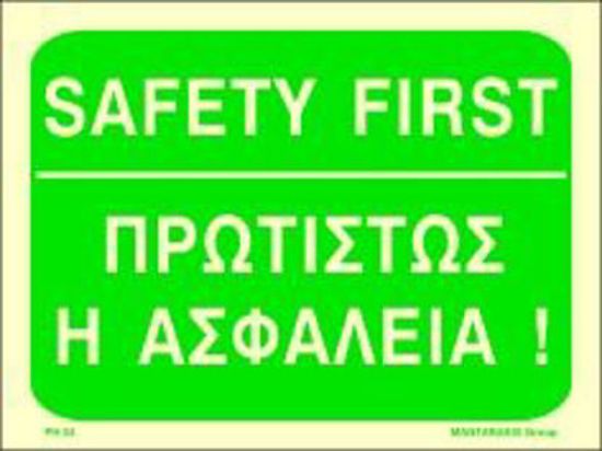 Picture of Safety First 15x20