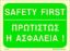 Εικόνα της Safety First 15x20