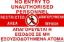 Εικόνα της Restricted Area - No Entry to Unauthorized Personnel 20x30