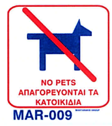 Εικόνα της Απαγορεύονται τα Κατοικίδια 20x20