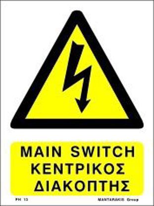 Εικόνα της Main Switch 20x15