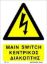 Εικόνα της Main Switch 20x15