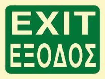 Εικόνα της Exit 15x20