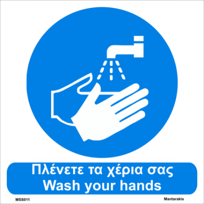 Εικόνα της Wash your hands 15 x 15