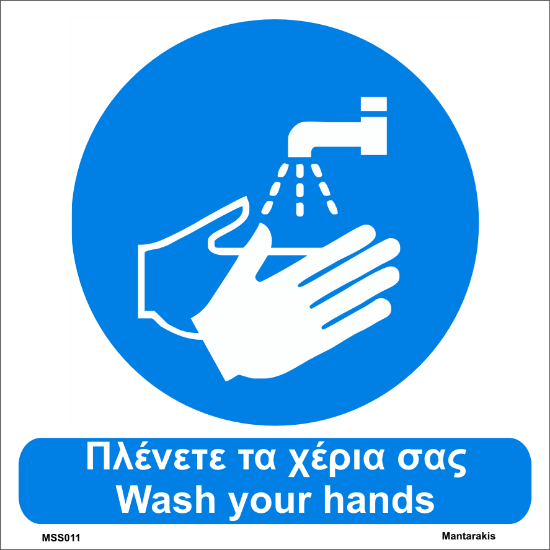Εικόνα της Wash your hands 15 x 15