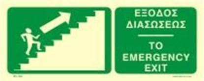 Picture of TO EMERGENCY EXIT UP/RIGHT SIGN 12x30