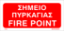 Picture of FIRE POINT SIGN 10x20