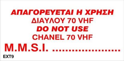 Εικόνα της Do not Use Chanel 70 VHF 10x20