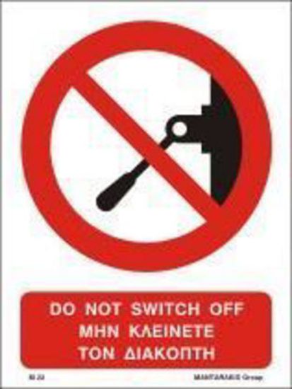 Picture of DO NOT SWITCH OFF 15x20