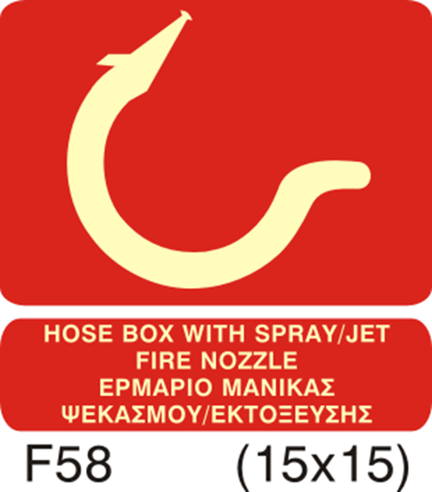 Εικόνα από HOSE BOX WITH SPRAY/ JET FIRE NOZZLE SIGN 15x15