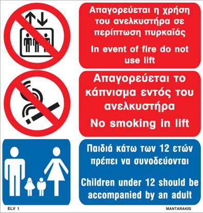 Εικόνα της DO NOT USE LIFT-NO SMOKING 20x15