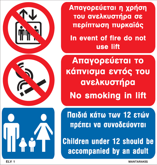 Picture of DO NOT USE LIFT-NO SMOKING 20x15