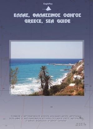Εικόνα της Ελλάς, Θαλασσινός Οδηγός Τόμος I: Σαρωνικός και Αργολικός, Κυκλάδες, Κρήτη