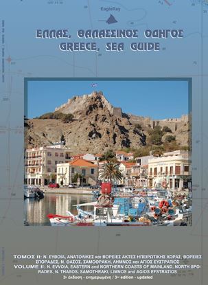 Εικόνα της Ελλάς, Θαλασσινός Οδηγός Τόμος II: Εύβοια, Σποράδες, Βόρεια Ελλάδα