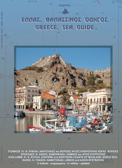 Εικόνα από Ελλάς, Θαλασσινός Οδηγός Τόμος II: Εύβοια, Σποράδες, Βόρεια Ελλάδα