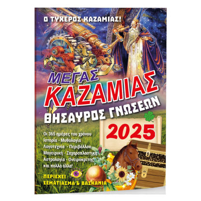 Picture of Kazamias Treasure of Knowledge 14x21
